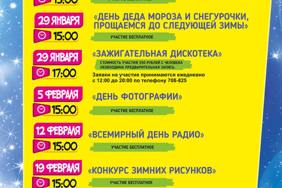 Не&nbsp;пропустите события Января и&nbsp;Февраля!
