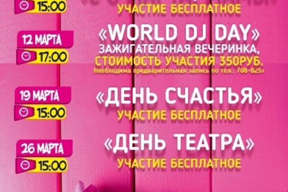 Мартовские выходные