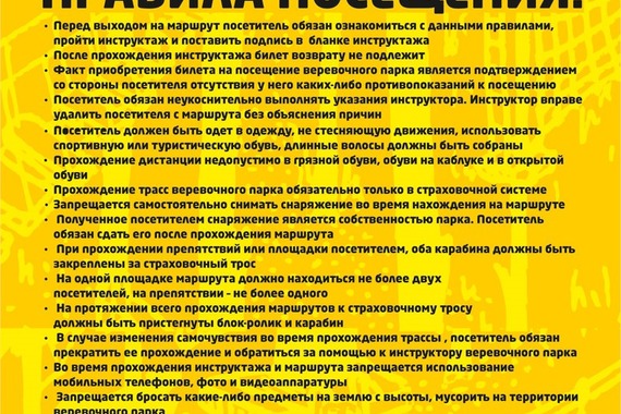 Просим ознакомится с&nbsp;правилами посещения Играмикс