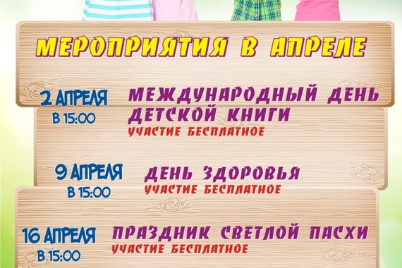 Афиша событий на&nbsp;Апрель