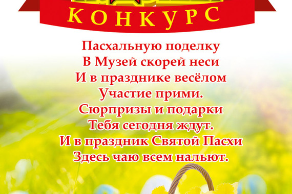 Конкурс &ldquo;Пасхальная поделка&rdquo;
