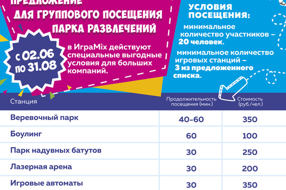 Выгодное предложение для&nbsp;большой компании
