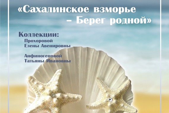 Сахалинский Музей Медведя приглашает