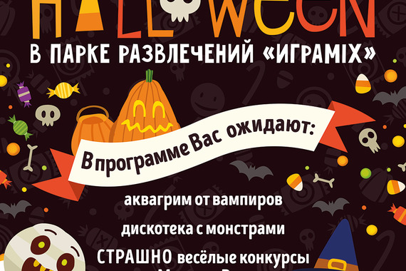 Парк развлечений ИграMix приглашает