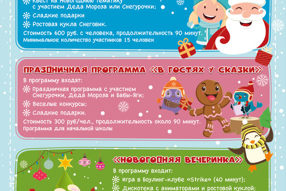 Утренники для&nbsp;групп детей в&nbsp;Парке развлечений ИграMix