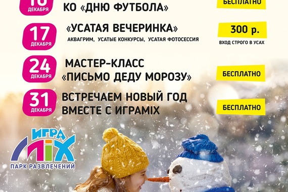 Выходные вместе с&nbsp;ИграMix!
