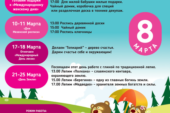 Мастерская Медведя