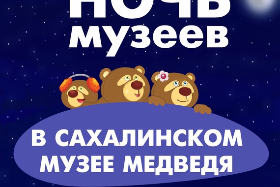 &ldquo;Ночь музеев&rdquo;
