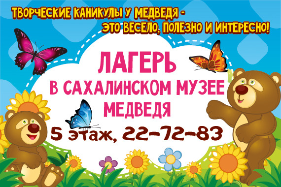 Творческие каникулы у&nbsp;Медведя