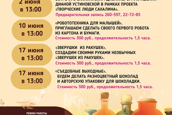 Сахалинский Музей Медведя приглашает