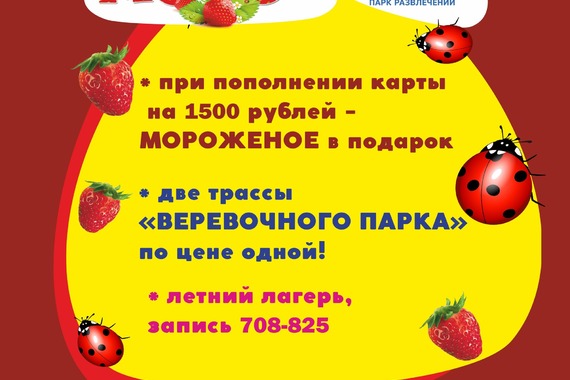 Парк развлечений ИграMix дарит хорошее настроение на&nbsp;все лето