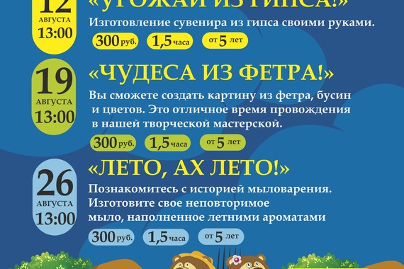 Музей Медведя приглашает на&nbsp;мероприятия в&nbsp;августе
