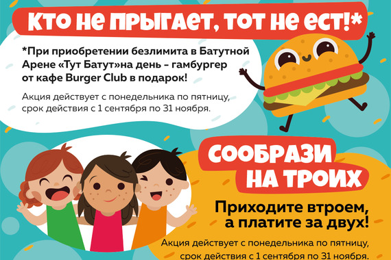 Батутная арена &laquo;Тут Батут&raquo;