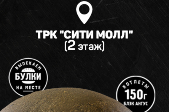 Burger Club нового поколения