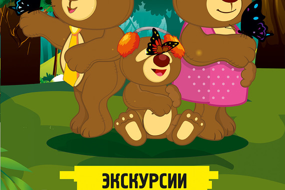 Режим работы &laquo;Сахалинского Музея Медведя"