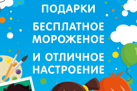 1 июня День защиты детей в&nbsp;Парке развлечений ИграMix!