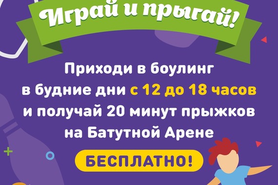 Играй и&nbsp;прыгай!