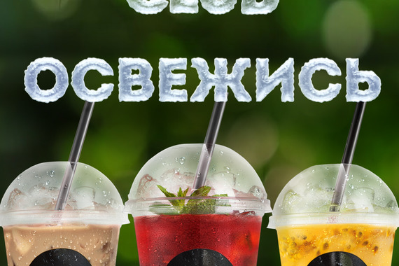 Освежись в&nbsp;Burger club