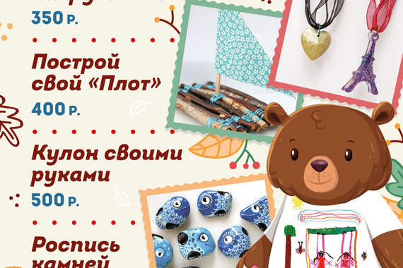 <span class="nobr">Мастер‐классы</span> сентября от&nbsp;Музея Медведя