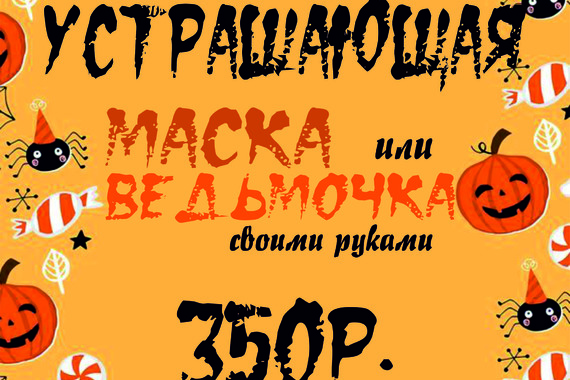 Хэллоуин с&nbsp;Музеем Медведя!