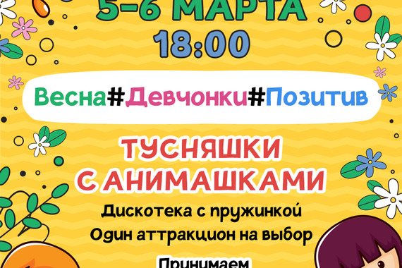 Тусняшки с&nbsp;анимашками