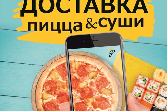 Pomodoro Royal запустил службу доставки!