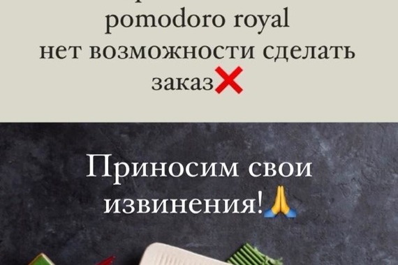По&nbsp;техническим причинам в&nbsp;приложении Pomodoro royal нет возможности сделать заказ!