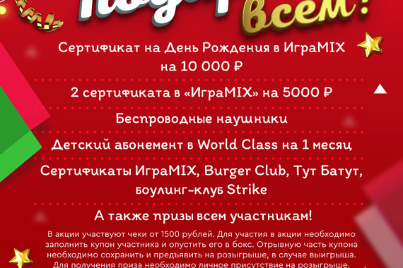 Акция &laquo;Дарим подарки всем!"
