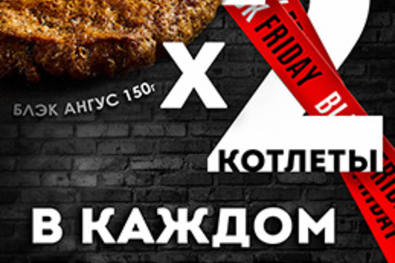 ВСЕМ ПО&nbsp;КОТЛЕТЕ! БЕСПЛАТНО!