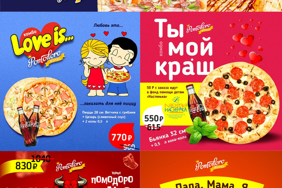 АКЦИИ POMODORO