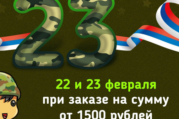 23% СКИДКИ