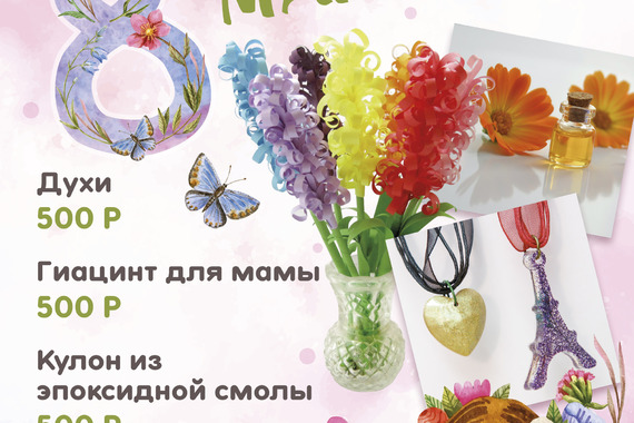 Порадуйте своих мам и&nbsp;бабушек на&nbsp;8 Марта!