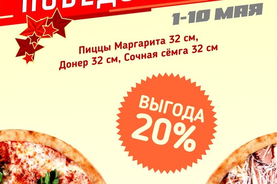 Майская акция в&nbsp;POMODORO
