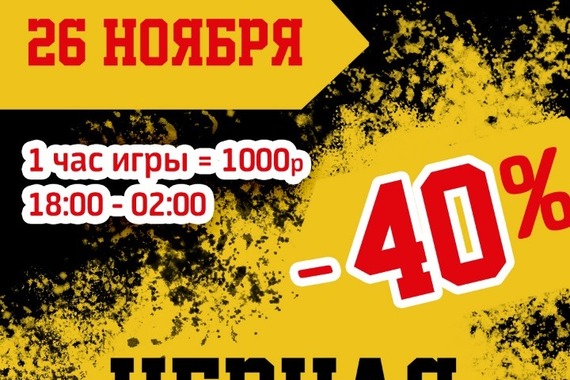 26 ноября &laquo;Черная пятница&raquo; в&nbsp;боулинге
