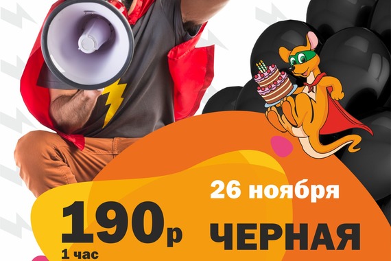 26 ноября &laquo;Черная пятница&raquo; в&nbsp;Тут Батут