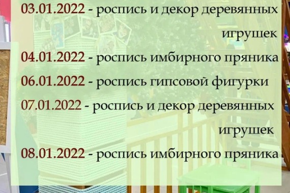 Новогодние <span class="nobr">мастер‐классы</span>
