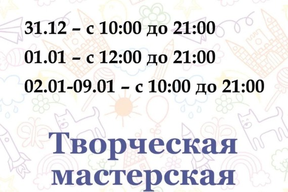 График работы в&nbsp;новогодние праздники