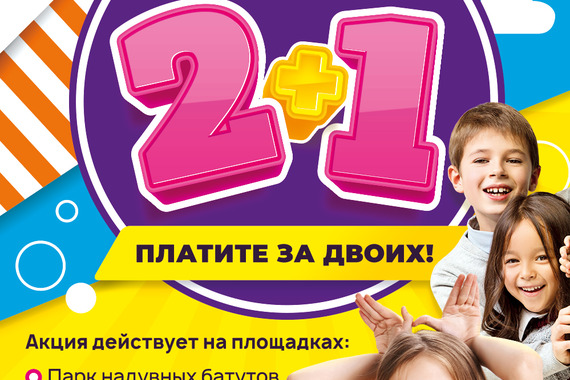 Приходите втроём, а&nbsp;платите за&nbsp;двоих