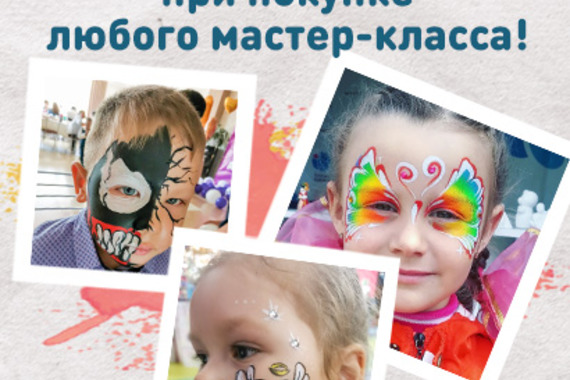 Аквагрим в&nbsp;подарок