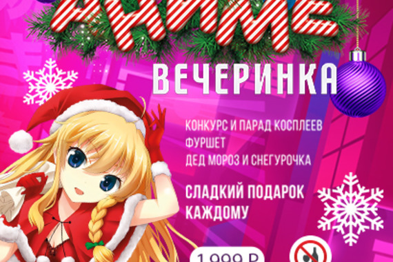 Аниме вечеринка в&nbsp;Chill Out