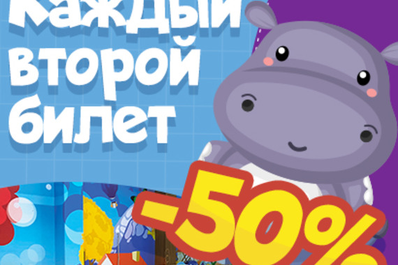 Скидка 50%