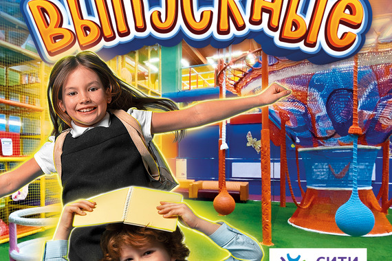 Выпускной 2023 в&nbsp;ИграMIX и&nbsp;батутной арене &laquo;Тут Батут"