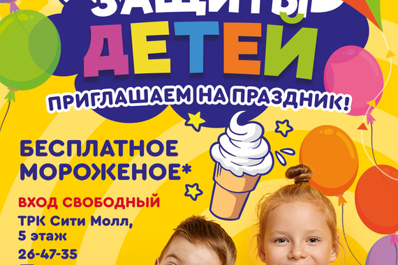 День Защиты детей в&nbsp;ИграMIX