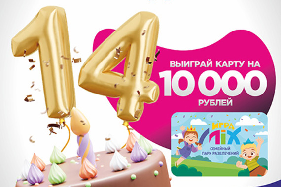 Выиграй игровую карту на&nbsp;10&nbsp;000 рублей!