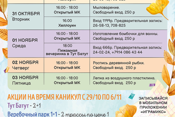 Каникулы в&nbsp;ИграMIX