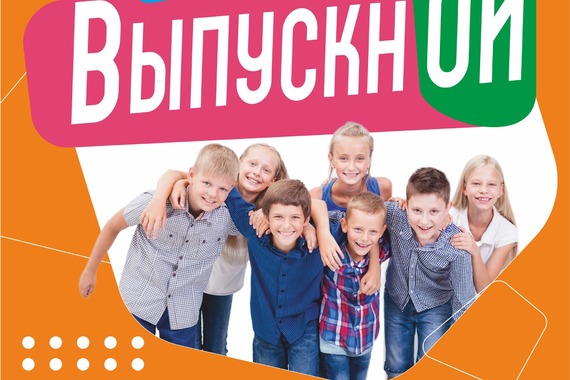 Выпускной в&nbsp;ИграMIX