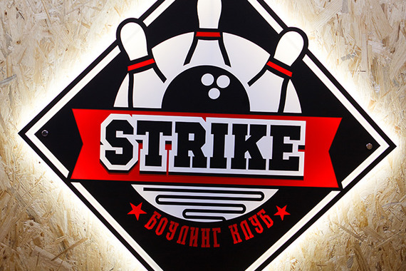 Изменился режим работы <span class="nobr">боулинг‐клуба</span> Strike
