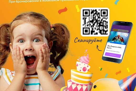Именинник бесплатно в&nbsp;Hello Park!