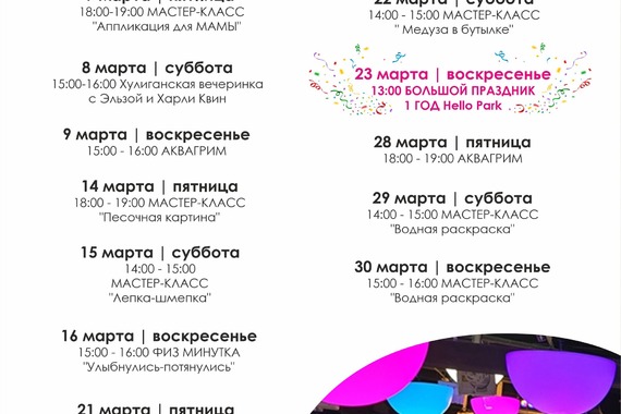 Бесплатные развлечения в&nbsp;Hello Park