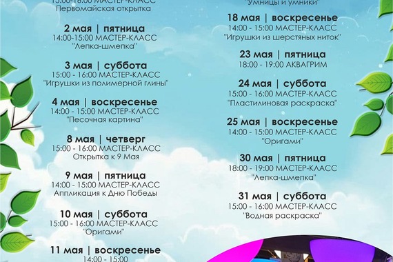 Бесплатные мероприятия в&nbsp;Hello Park в&nbsp;мае